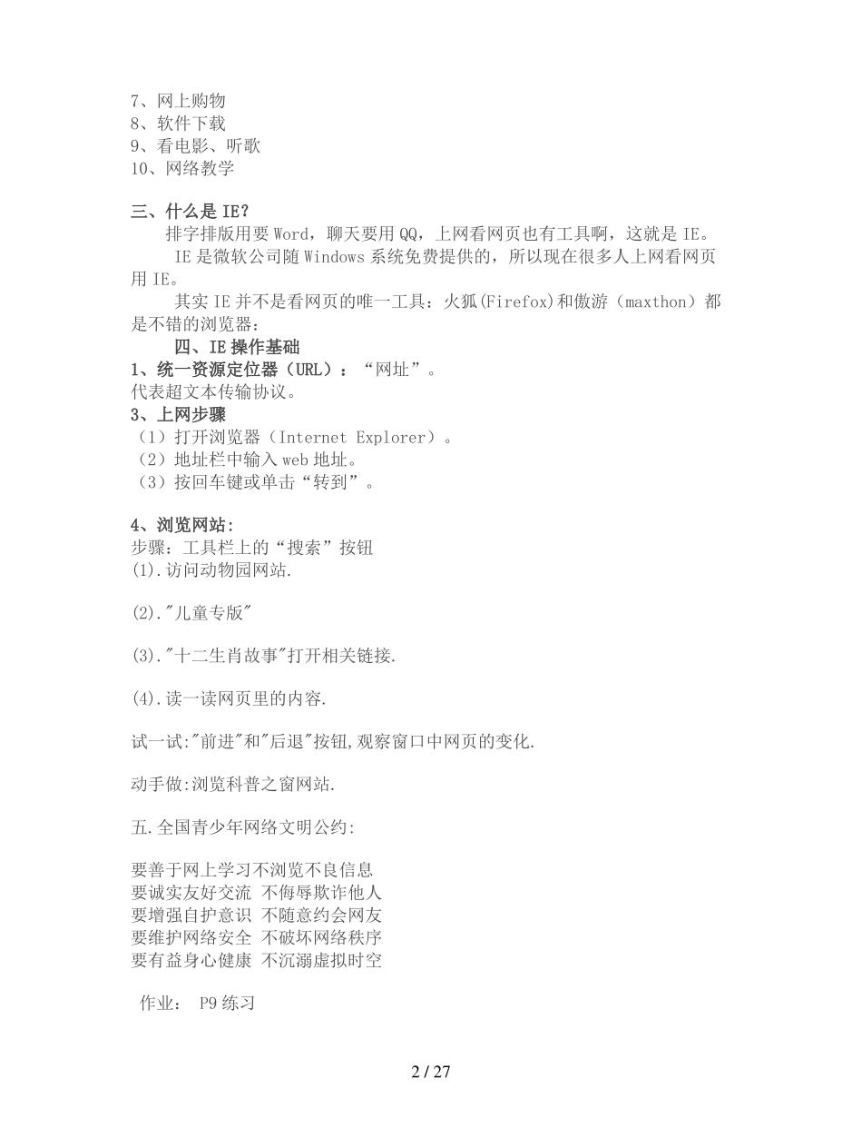 人教版信息技术三下第1课用浏览器上网教案_第2页