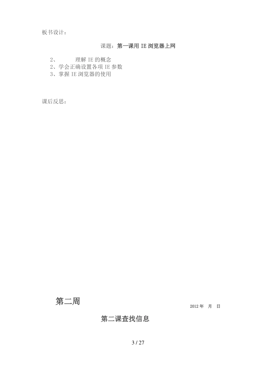 人教版信息技术三下第1课用浏览器上网教案_第3页