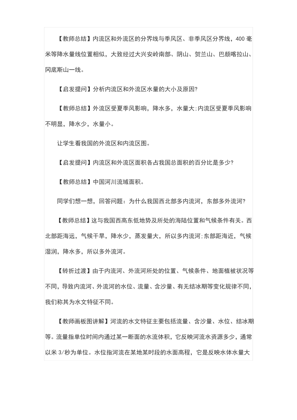 人教版八年级上册地理河流教案_第3页