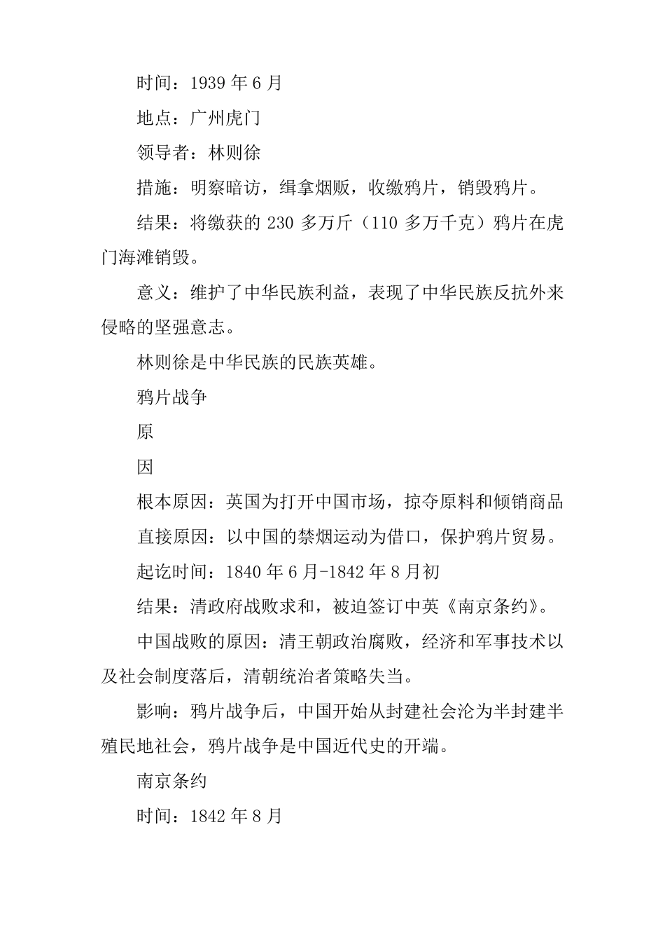 人教版八年级上册中国历史知识点归纳_第2页