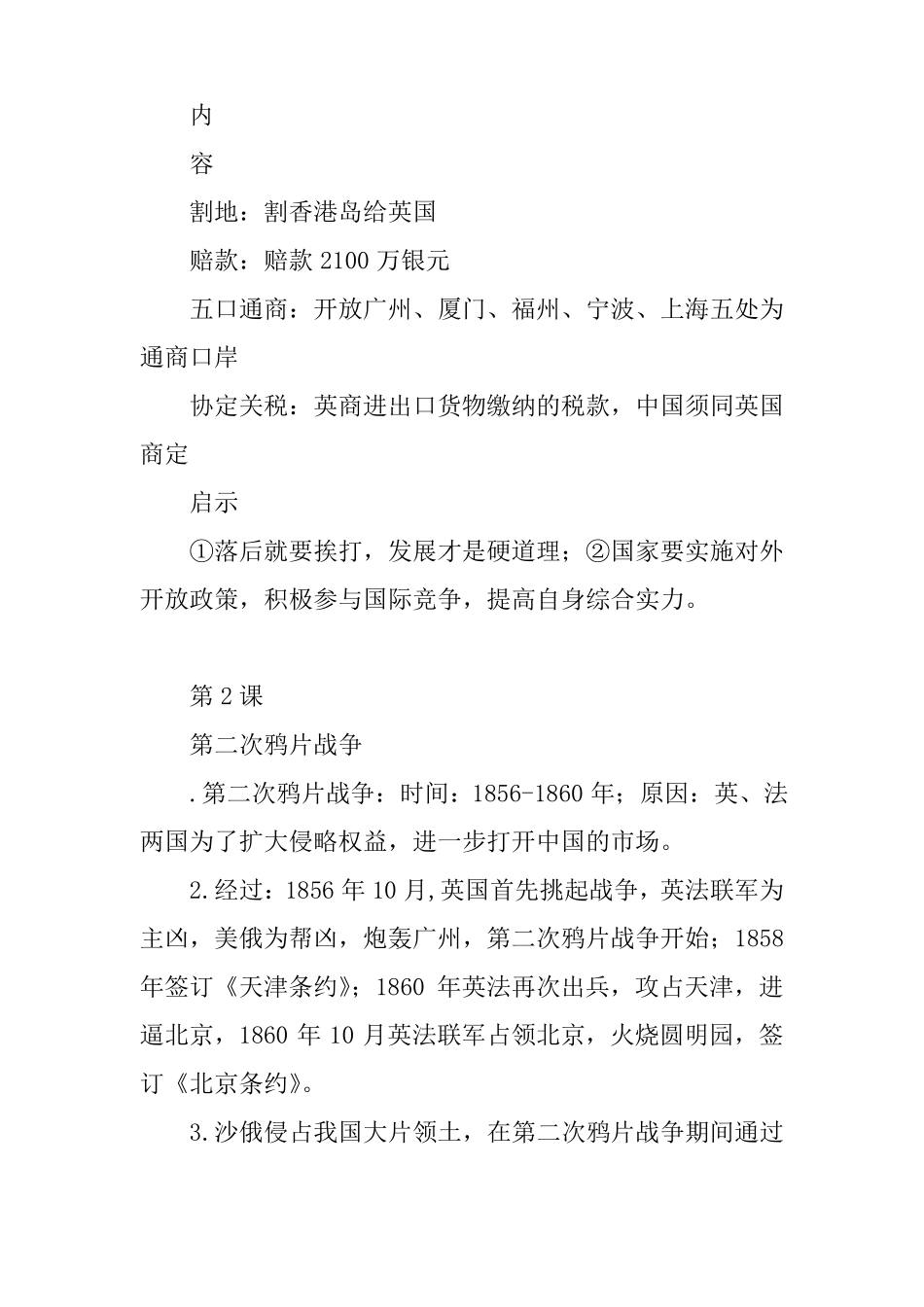 人教版八年级上册中国历史知识点归纳_第3页