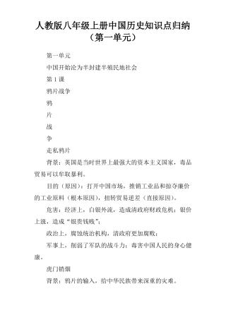 人教版八年级上册中国历史知识点归纳