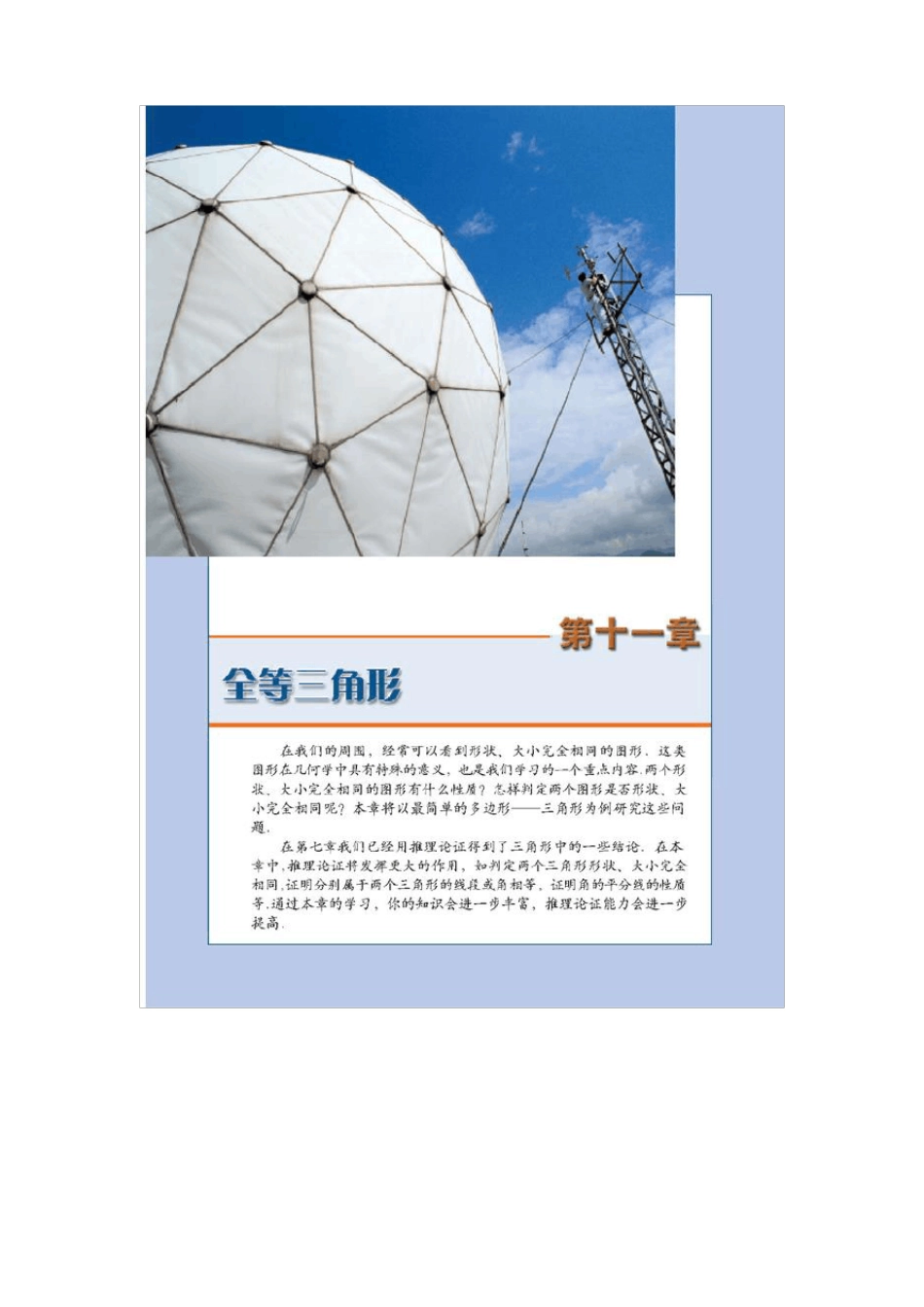 人教版八年级上册数学电子课本-电子书阅读八上数学_第1页