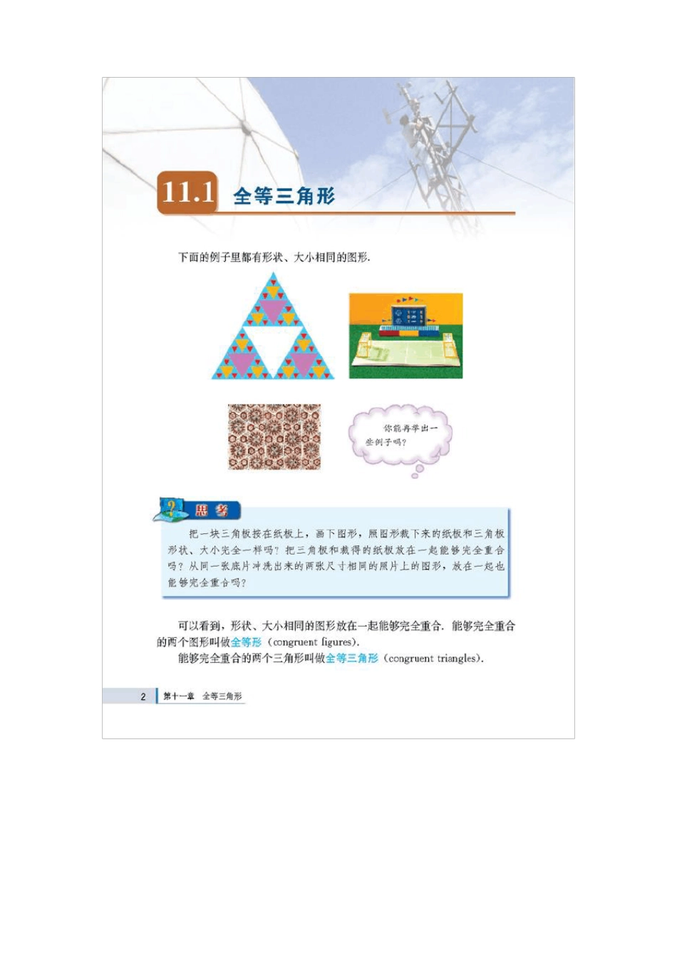 人教版八年级上册数学电子课本-电子书阅读八上数学_第2页