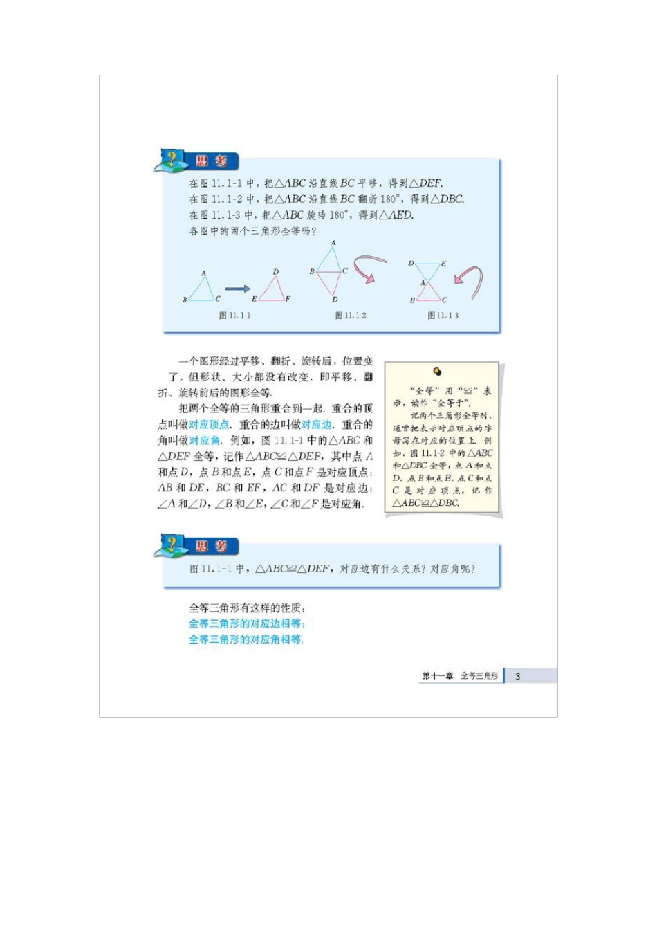 人教版八年级上册数学电子课本-电子书阅读八上数学_第3页