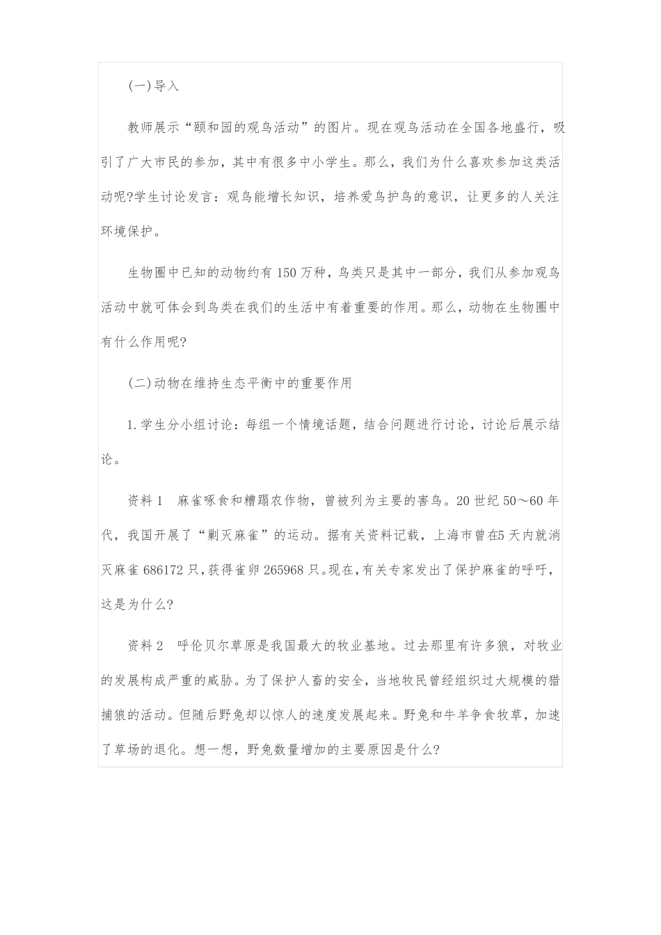 人教版八年级上册生物动物在生物圈中的作用教案_第2页