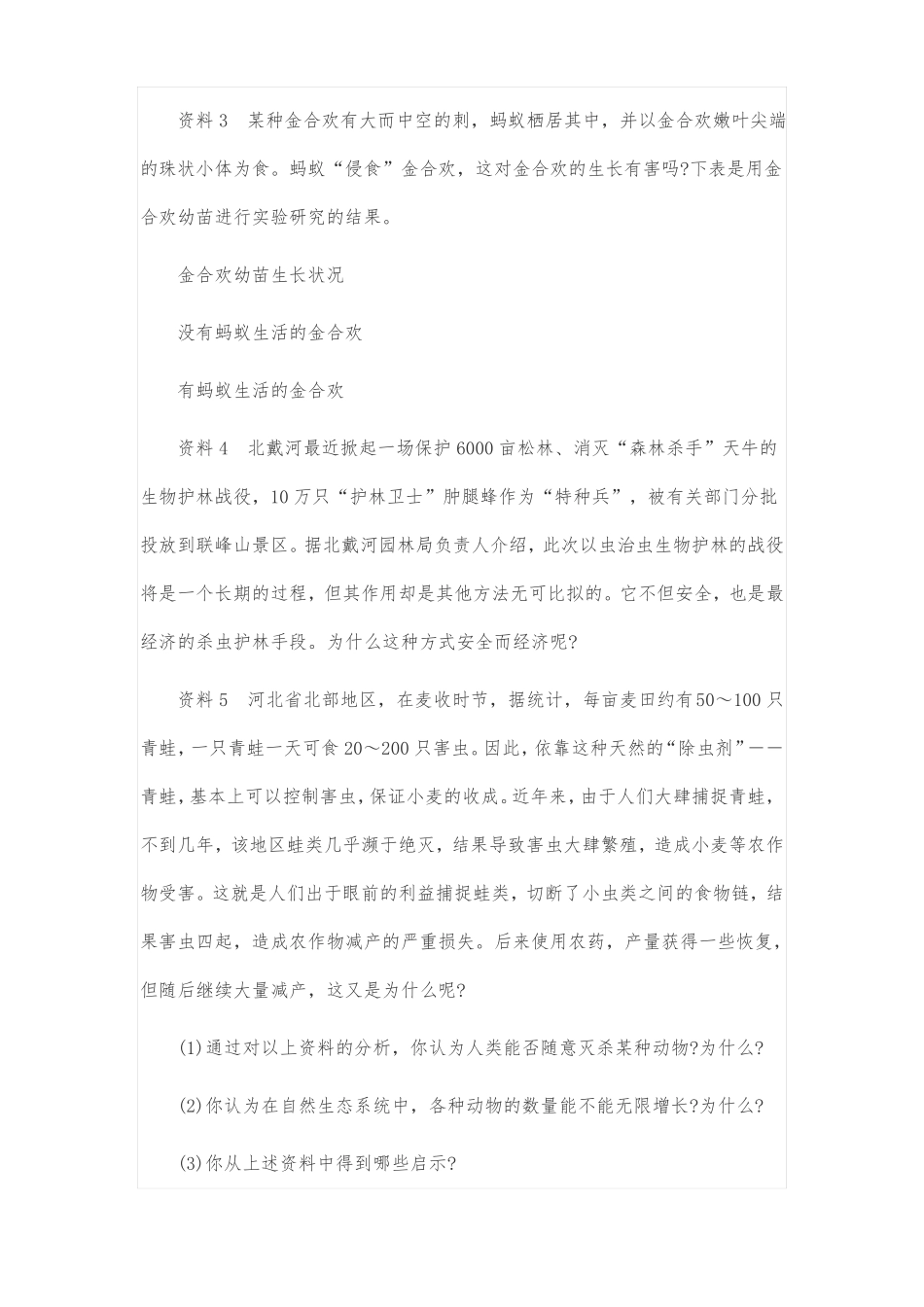 人教版八年级上册生物动物在生物圈中的作用教案_第3页