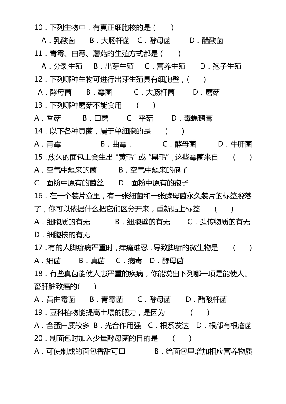 人教版八年级上册生物期末检测试卷附答案_第2页