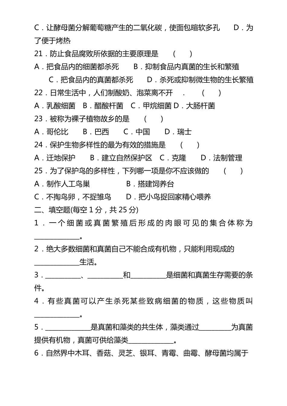 人教版八年级上册生物期末检测试卷附答案_第3页