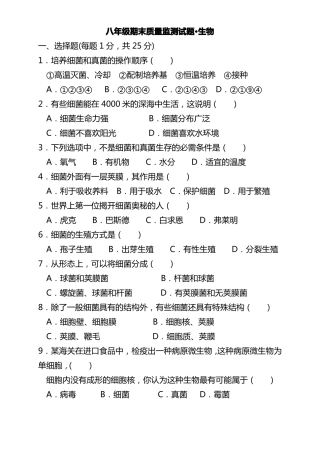 人教版八年级上册生物期末检测试卷附答案