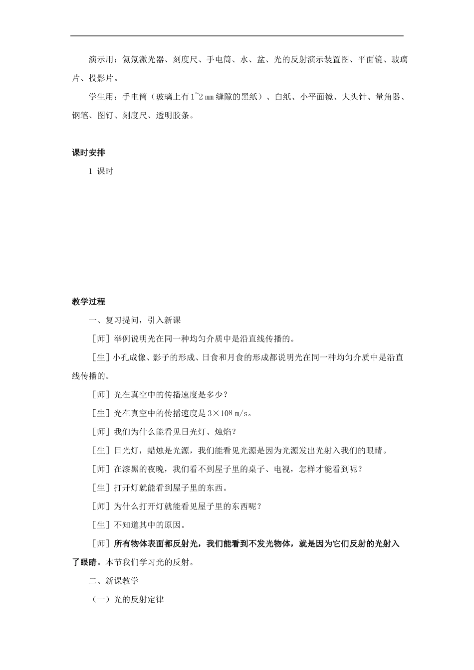 人教版八年级上册物理教案-光的反射_第2页