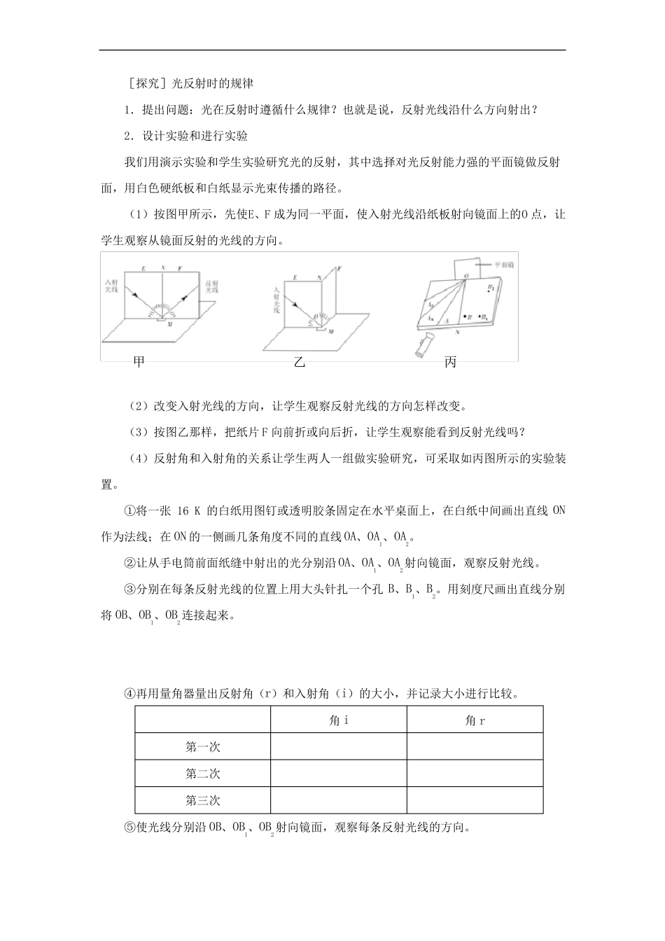 人教版八年级上册物理教案-光的反射_第3页