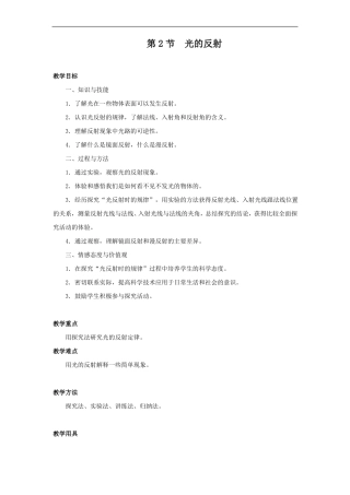 人教版八年级上册物理教案-光的反射