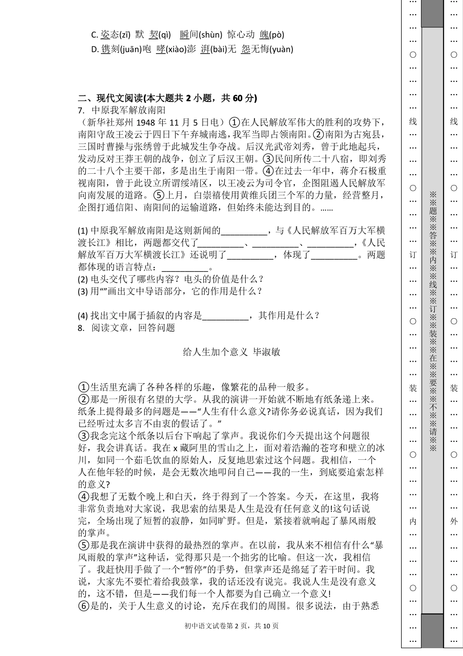 人教版八年级上册语文单元测试题_第2页