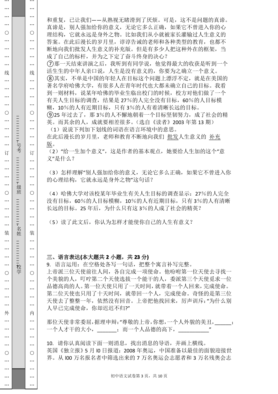 人教版八年级上册语文单元测试题_第3页