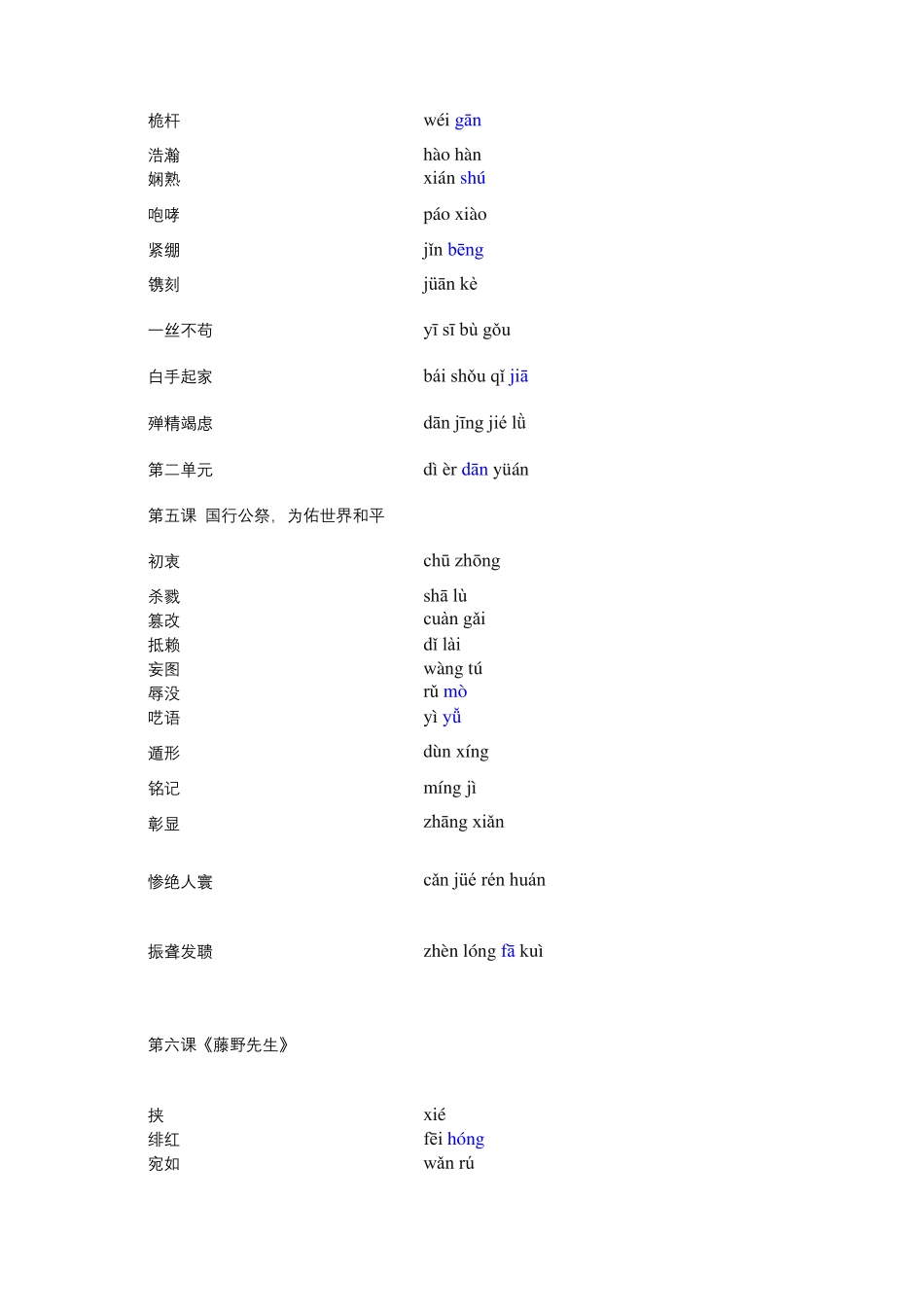 人教版八年级上册语文读读写写_第2页