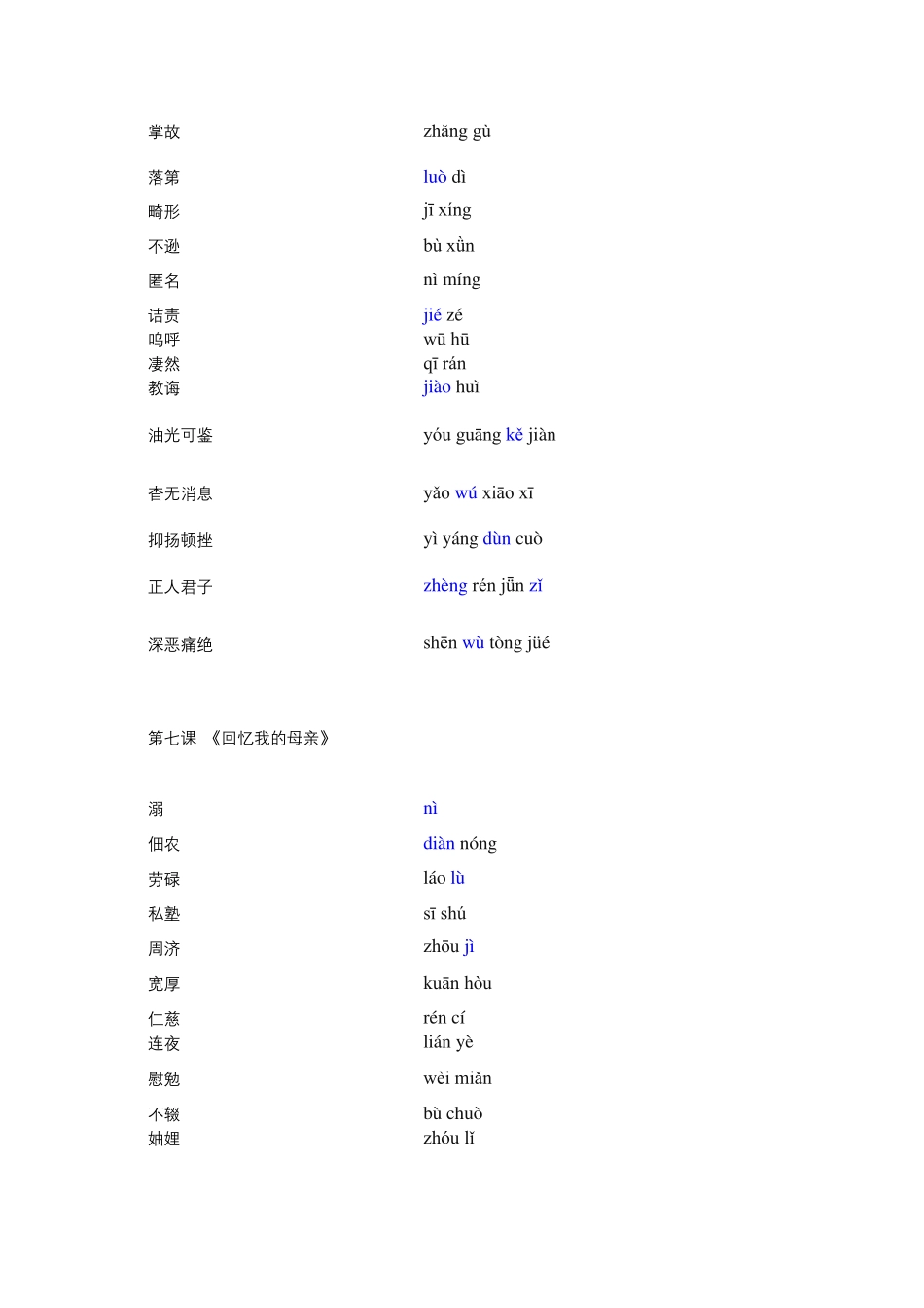 人教版八年级上册语文读读写写_第3页