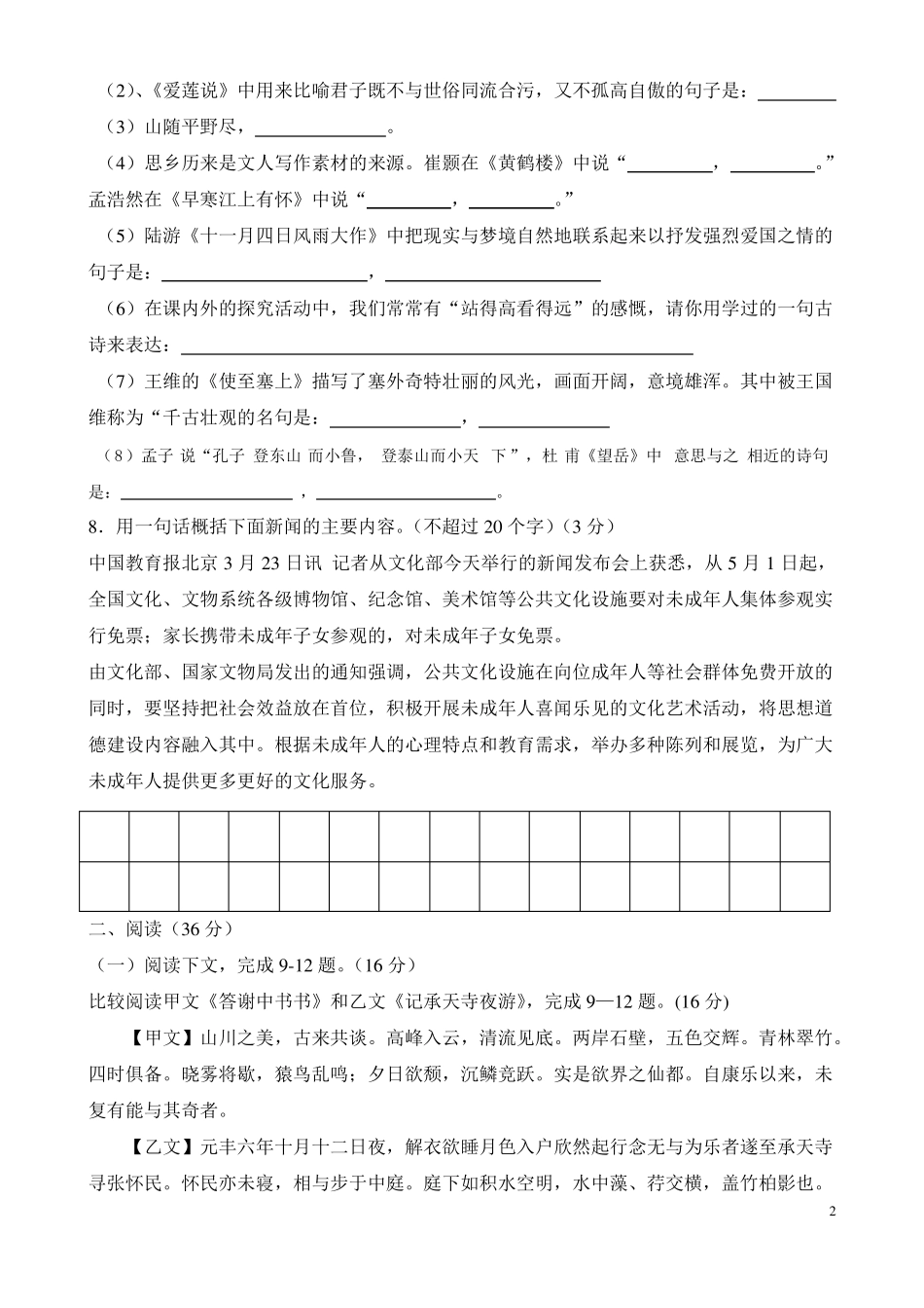 人教版八年级上册语文期中测试题出题_第2页