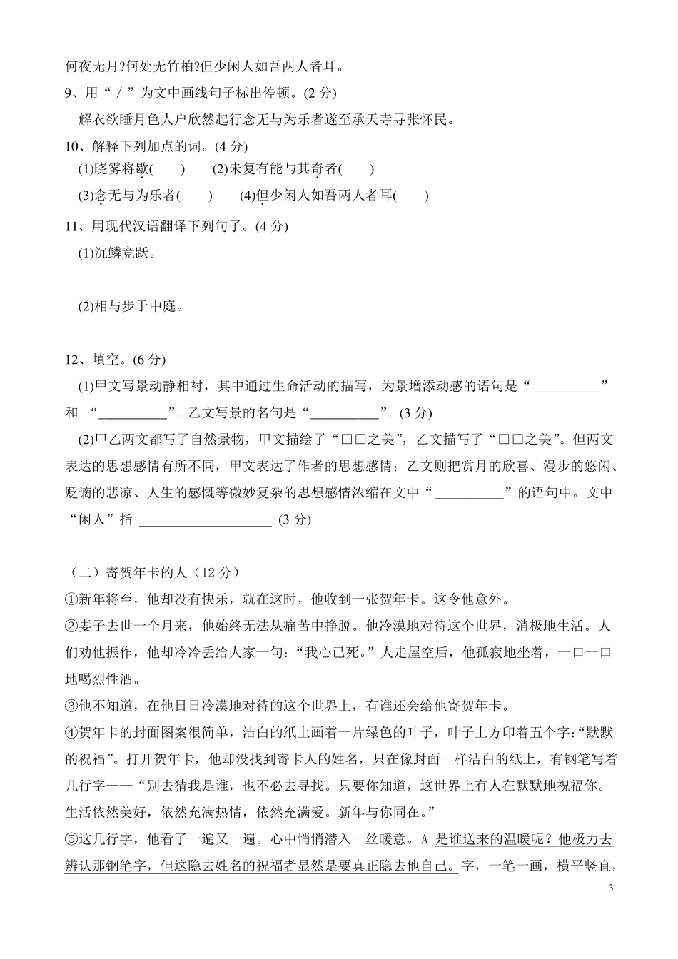 人教版八年级上册语文期中测试题出题_第3页