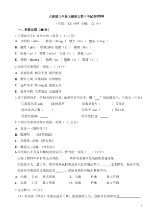人教版八年级上册语文期中测试题出题