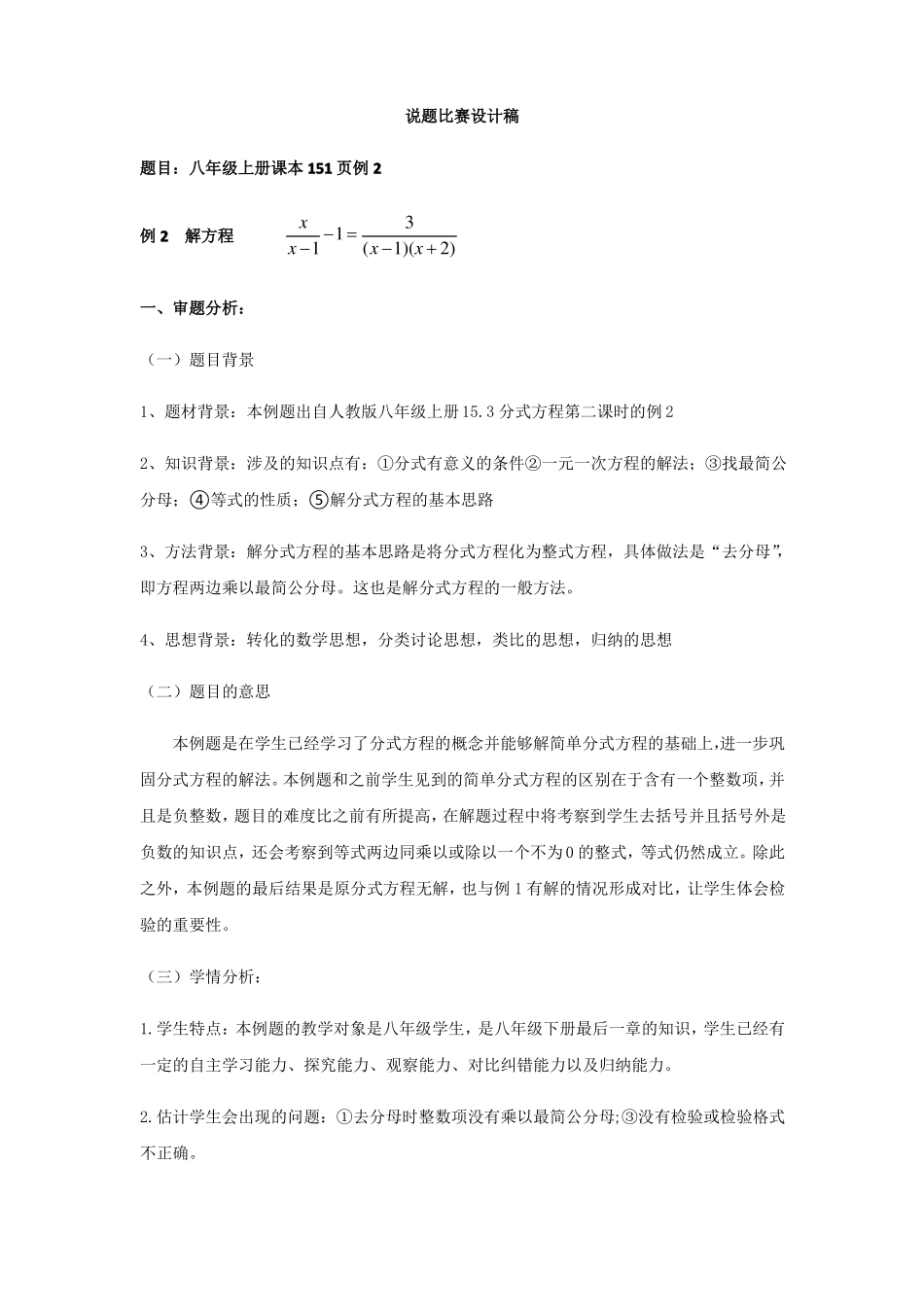 人教版八年级上册课本151例说题比赛设计稿_第1页