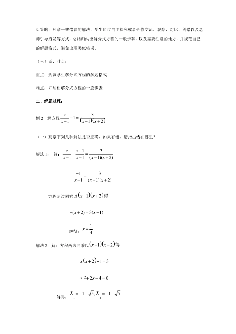 人教版八年级上册课本151例说题比赛设计稿_第2页