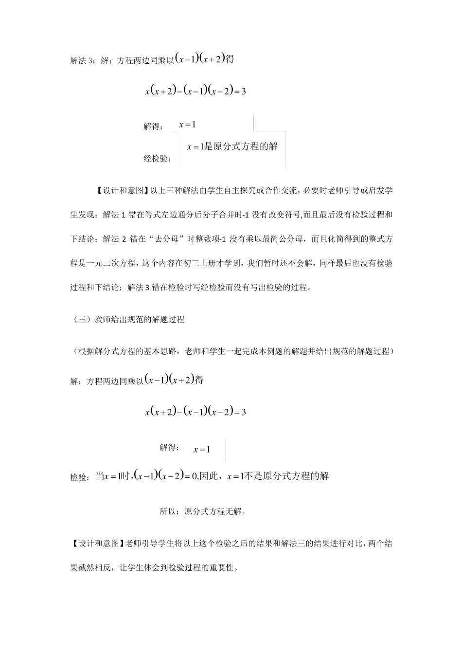 人教版八年级上册课本151例说题比赛设计稿_第3页