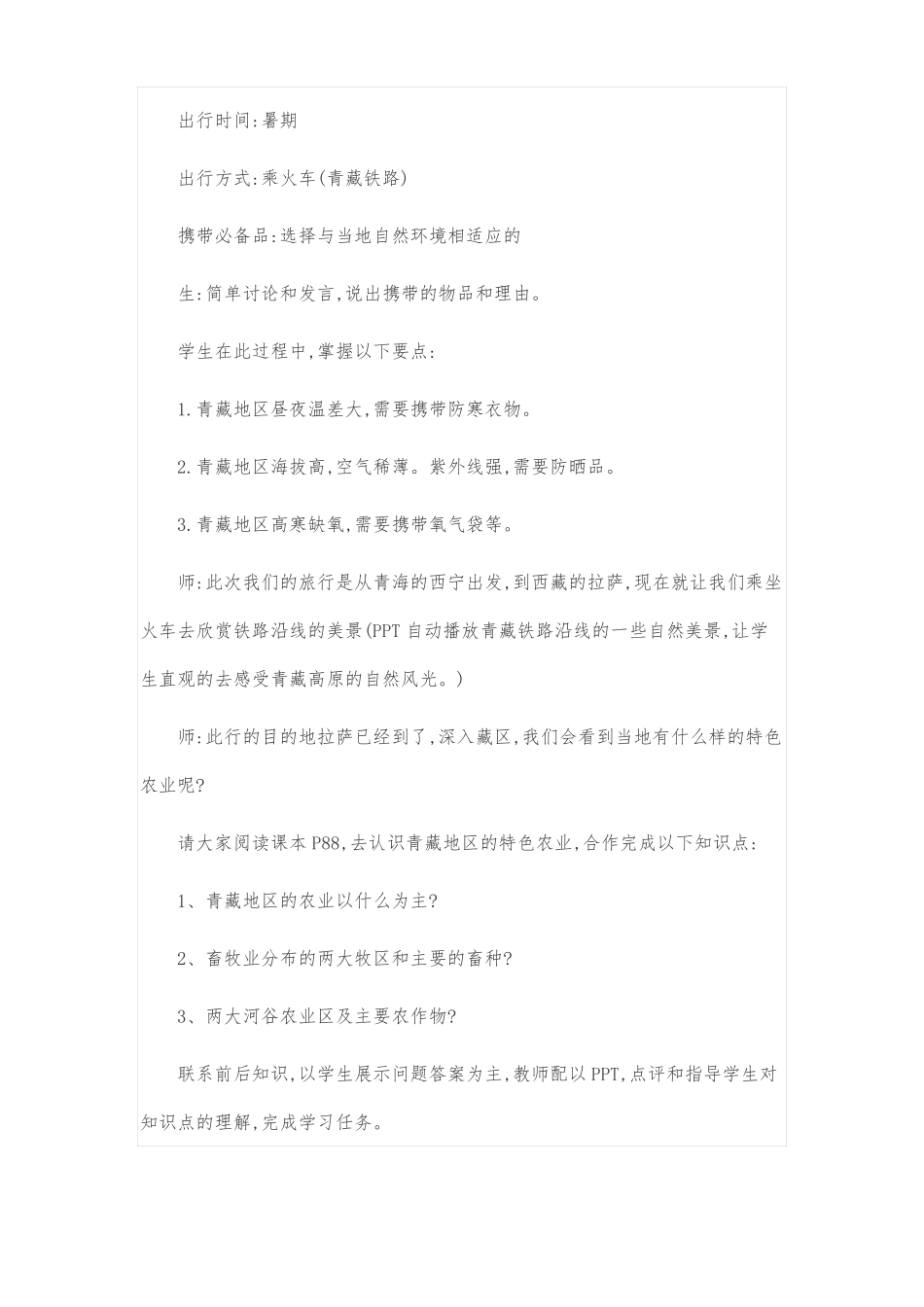 人教版八年级下册地理青藏地区自然特征与农业教案_第3页