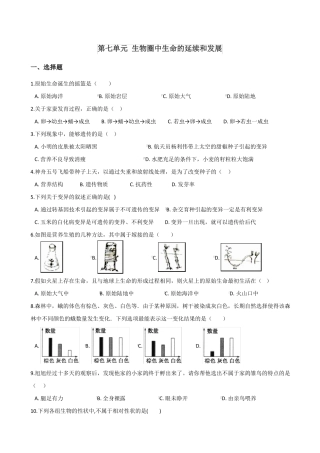 人教版八年级下册生物生物圈中生命的延续和发展单元测试题九