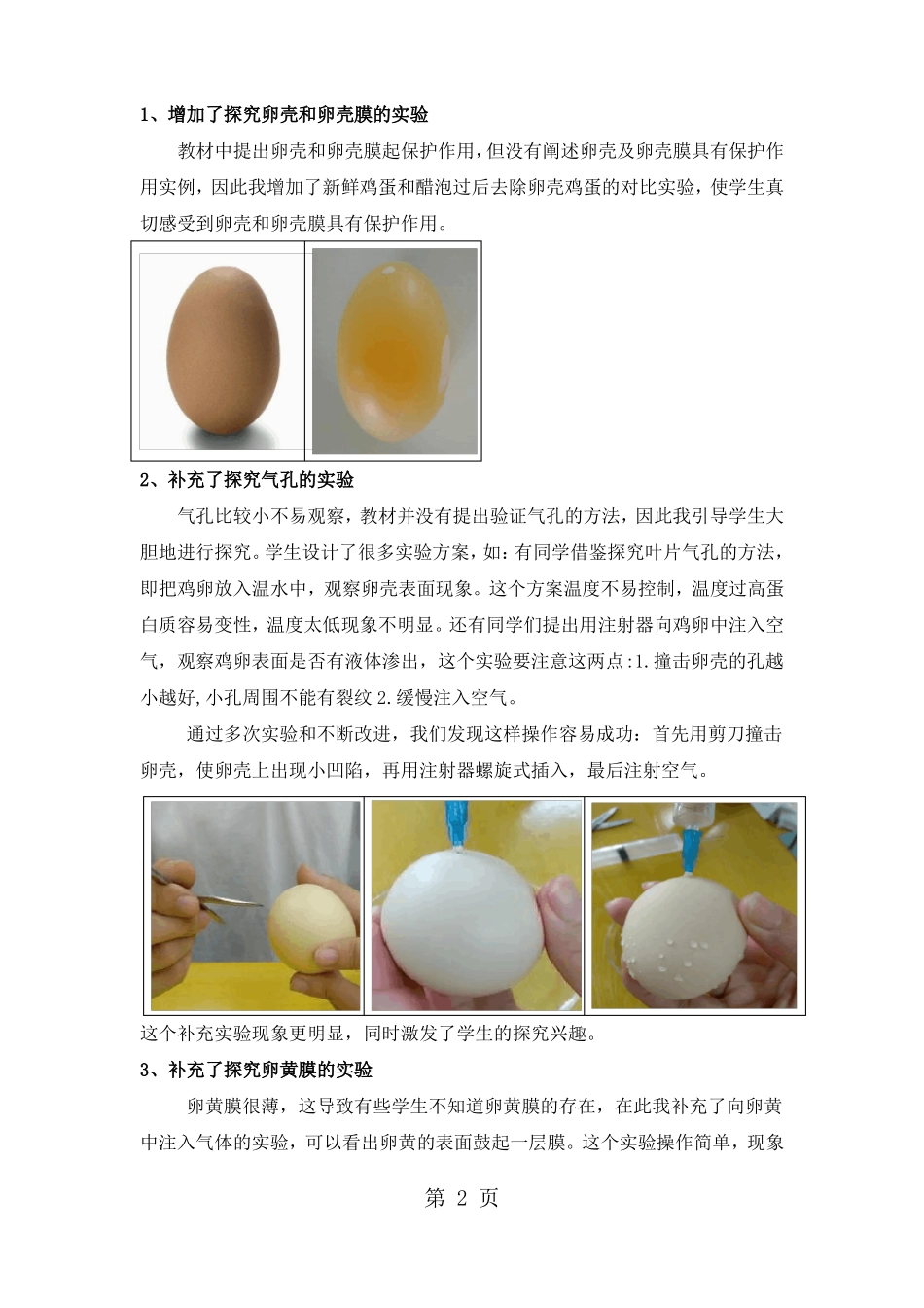 人教版八年级下册第7单元第4节观察鸟卵的结构试验创新说课稿_第2页