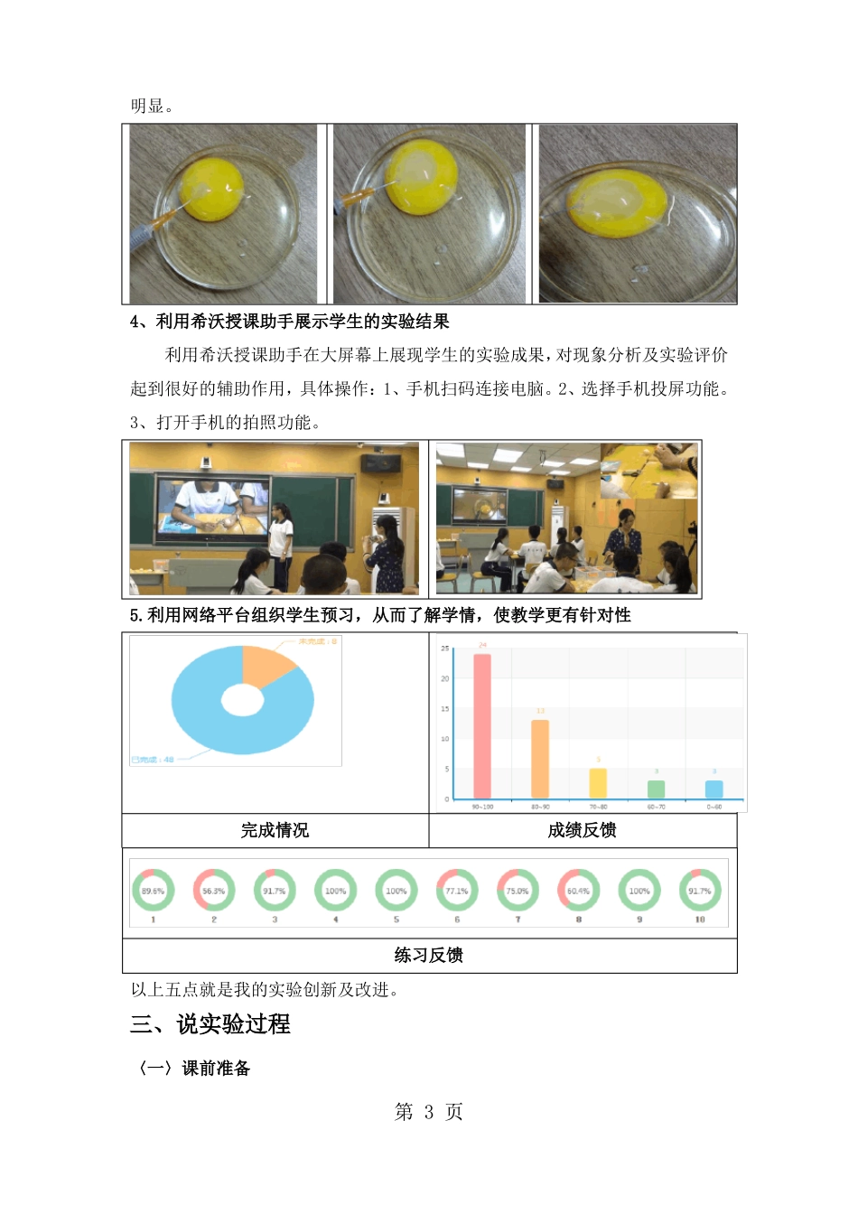 人教版八年级下册第7单元第4节观察鸟卵的结构试验创新说课稿_第3页