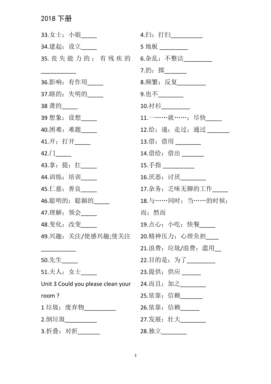 人教版八年级下册英语单词默写版_第3页