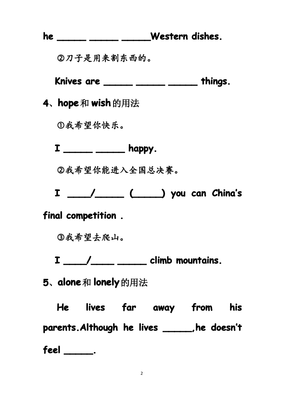 人教版八年级下册英语易错题集结共30道_第2页