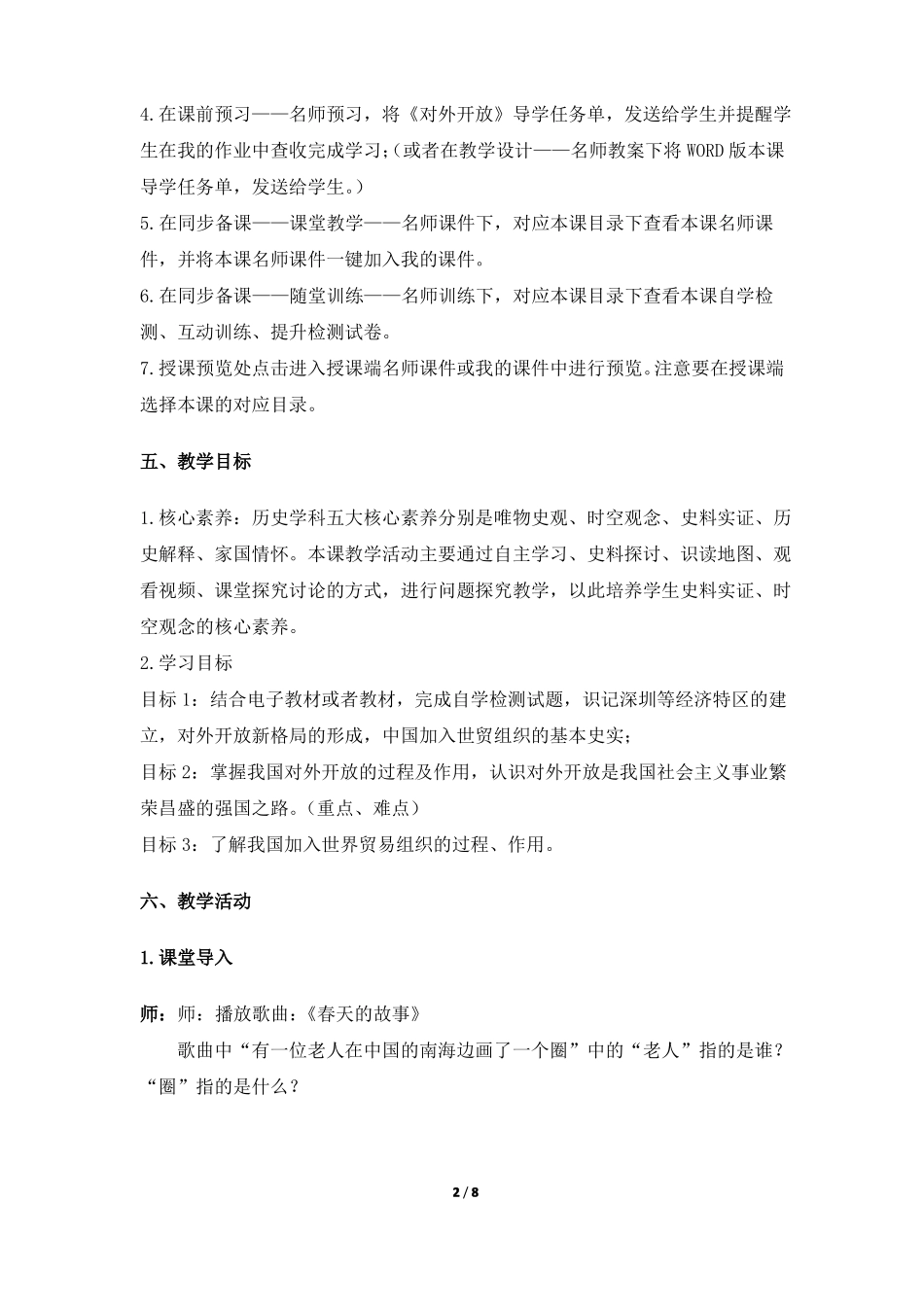 人教版八年级下册第九课对外开放教案_第2页