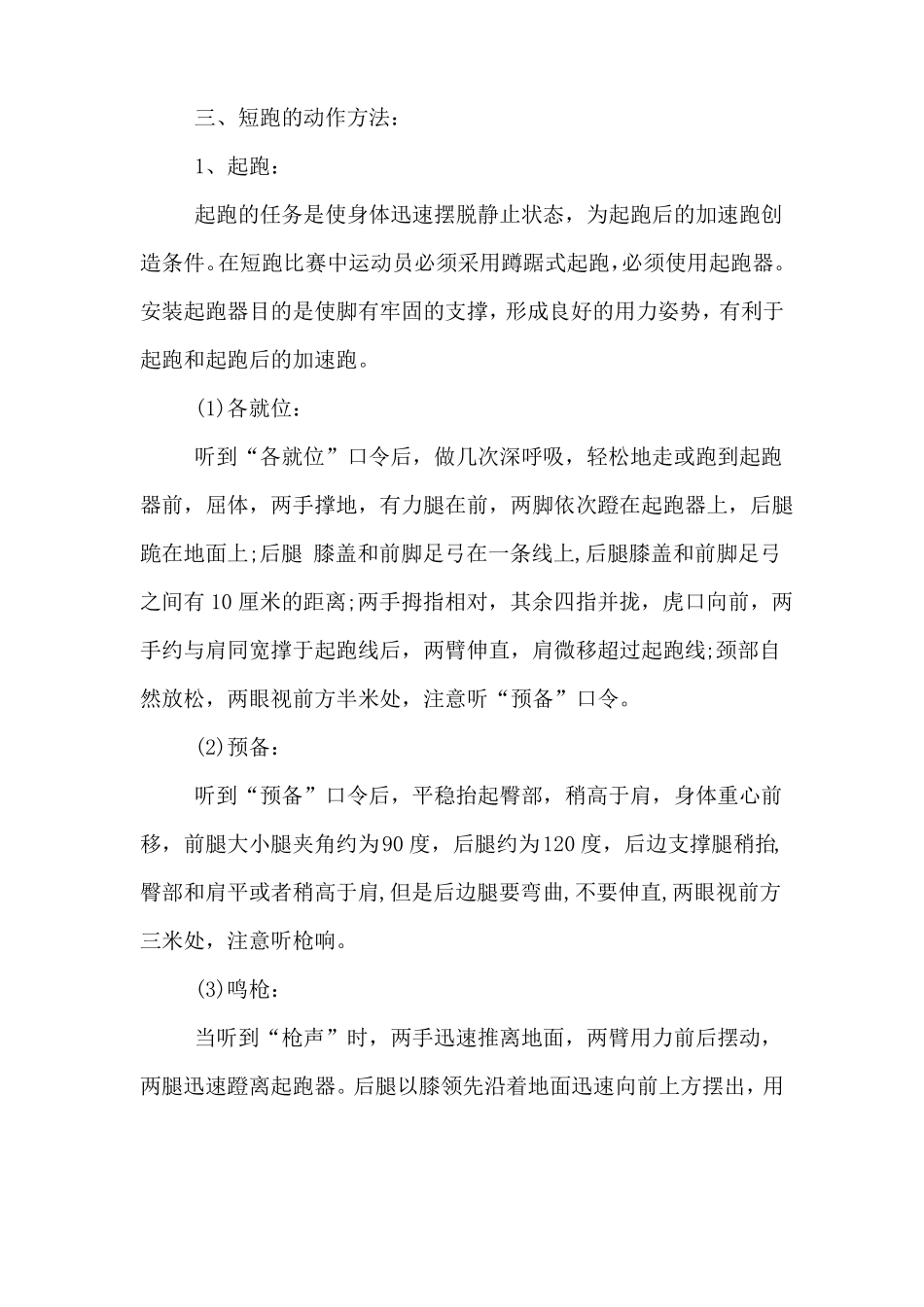 人教版八年级体育与健康田径教案_第2页