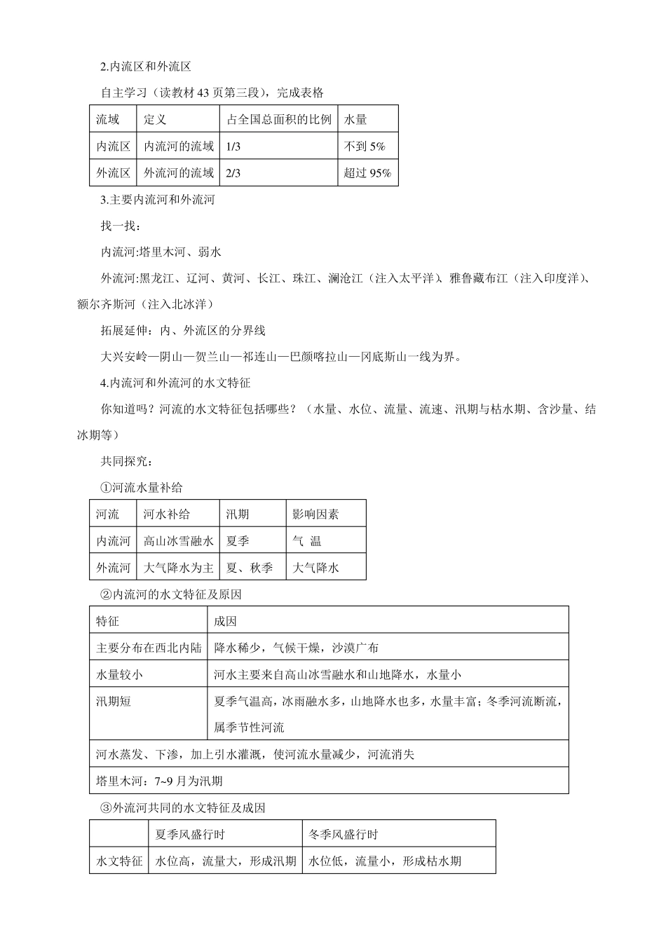 人教版八年级地理上册河流教案_第2页