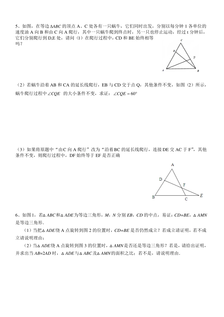 人教版八年级数学上册全等三角形中的动点问题专题练习无答案_第2页