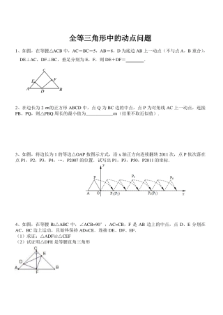 人教版八年级数学上册全等三角形中的动点问题专题练习无答案