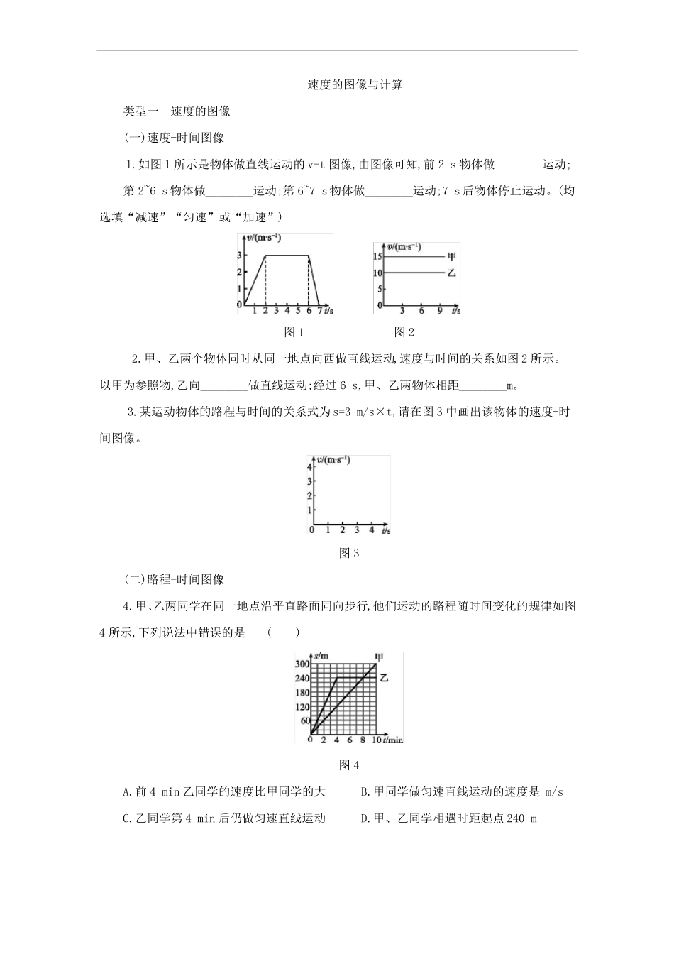 人教版八年级物理上册专题训练：-速度的图像与计算_第1页
