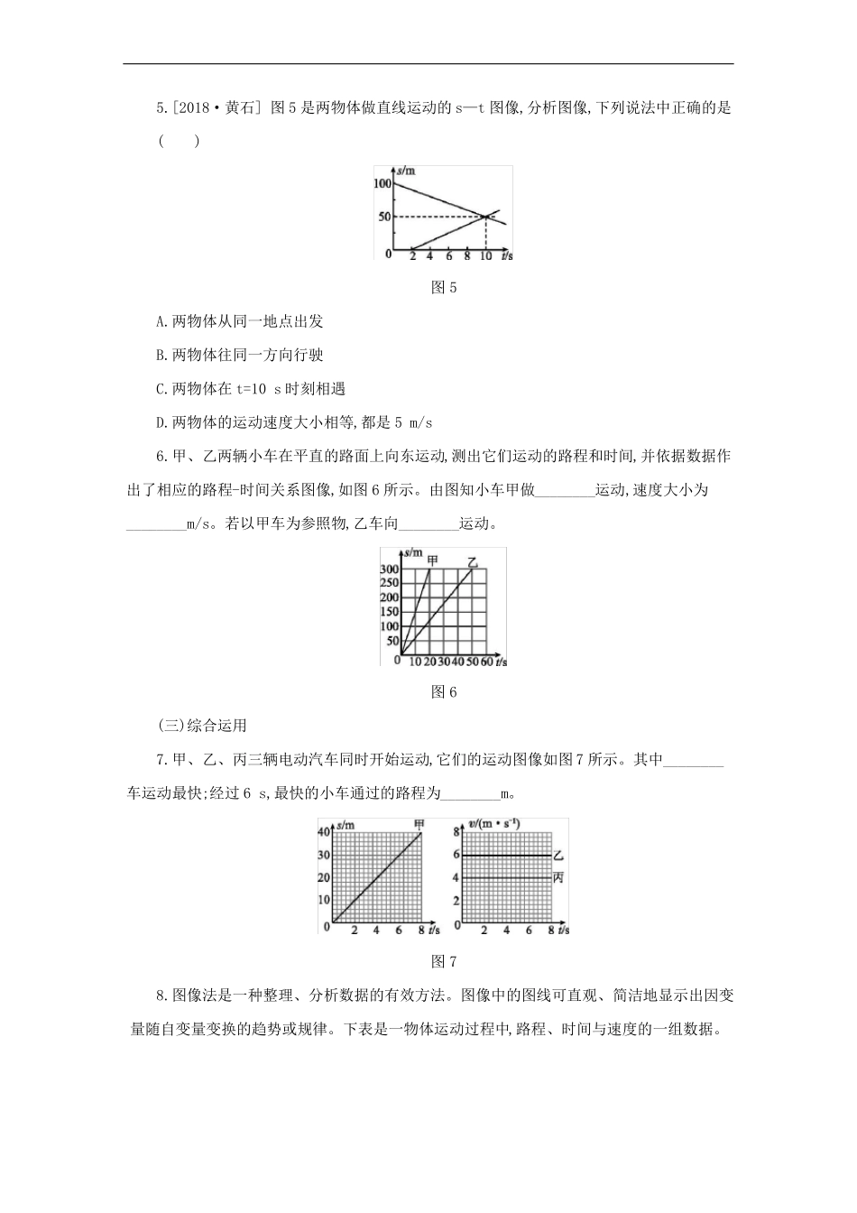 人教版八年级物理上册专题训练：-速度的图像与计算_第2页