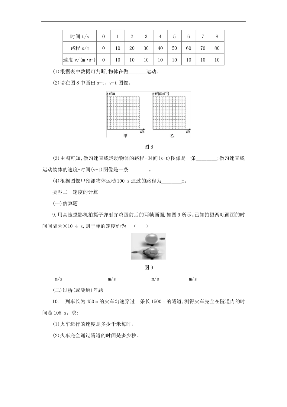 人教版八年级物理上册专题训练：-速度的图像与计算_第3页