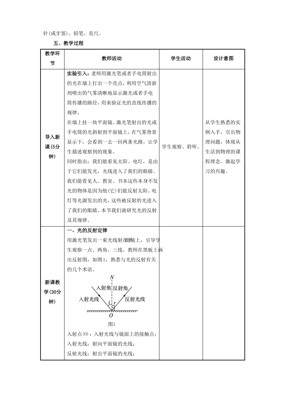 人教版八年级物理上册光的反射教案1_第2页