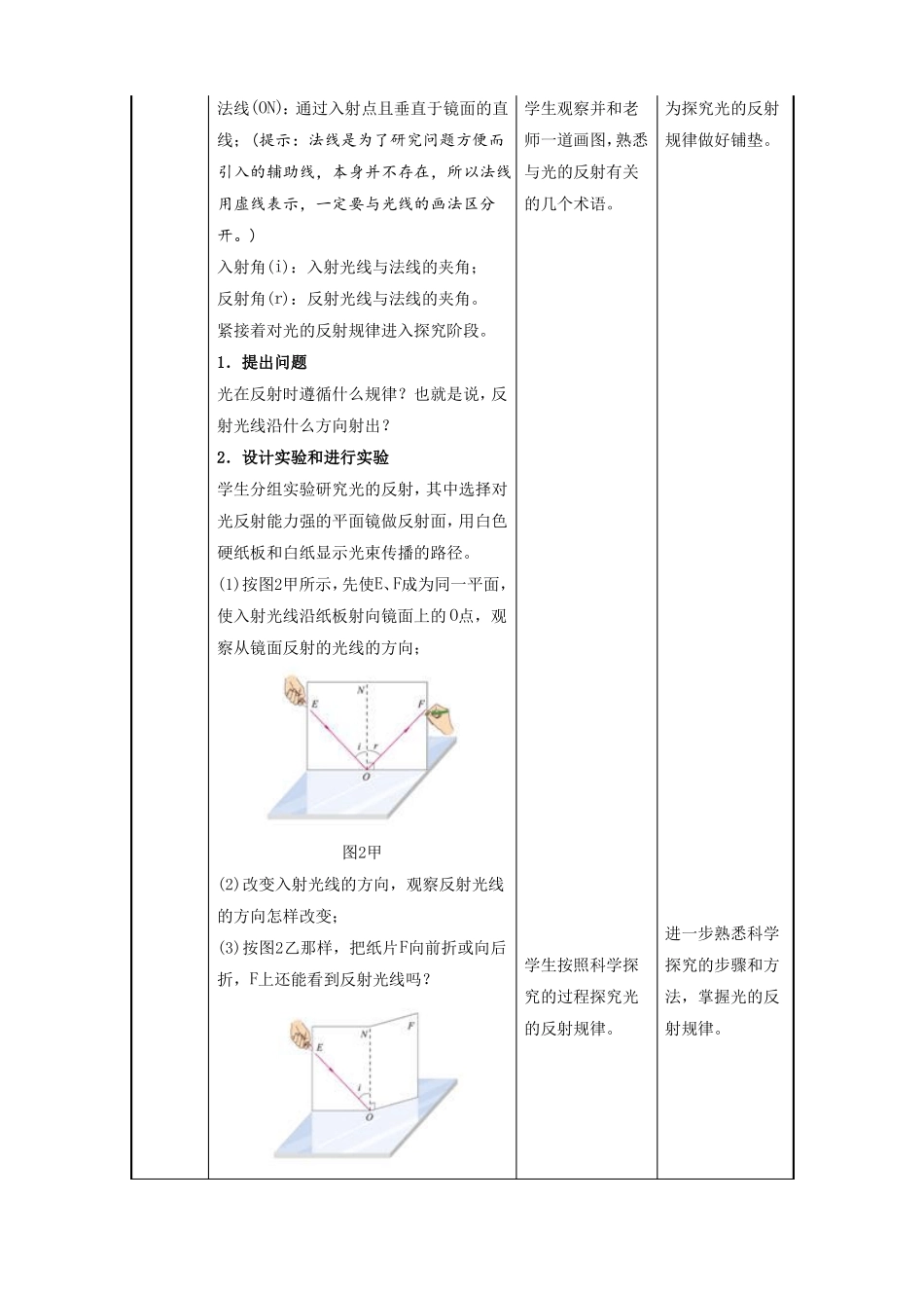 人教版八年级物理上册光的反射教案1_第3页