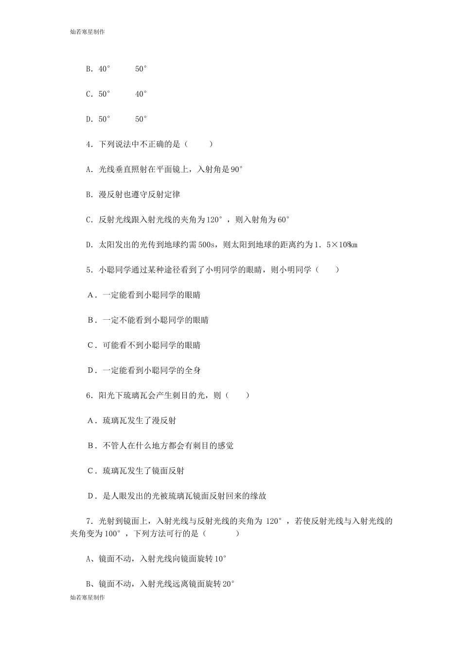 人教版八年级物理上册光的反射测试题_第2页