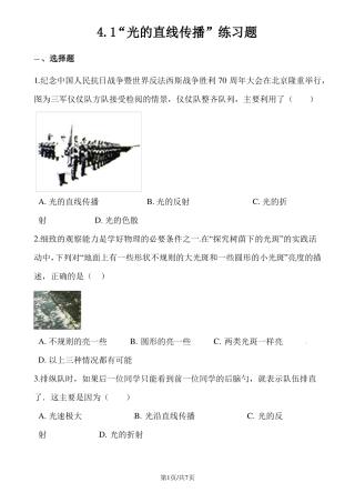 人教版八年级物理上册：1光的直线传播练习题
