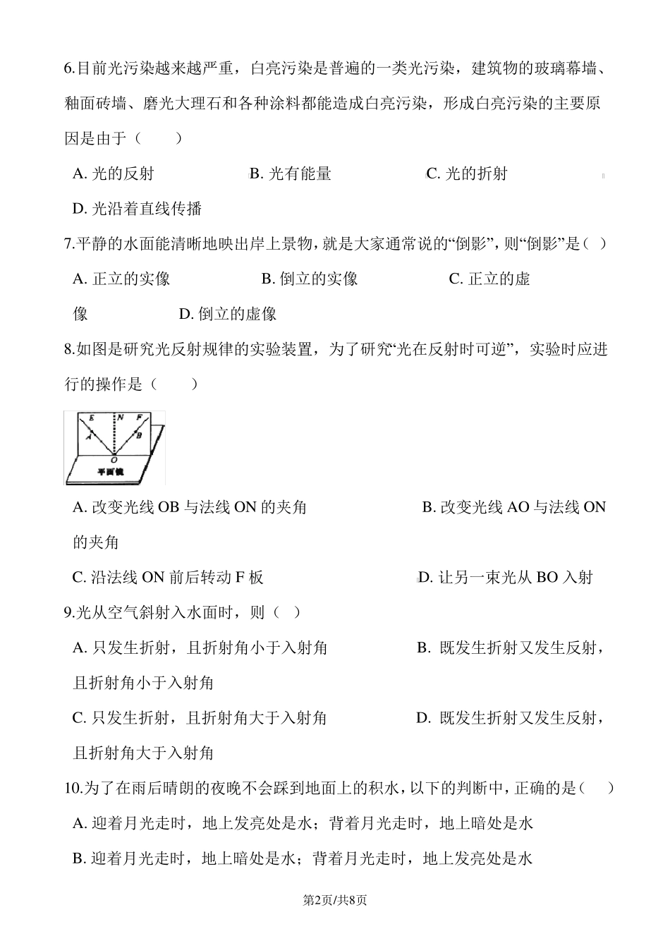 人教版八年级物理上册：2光的反射练习题_第2页