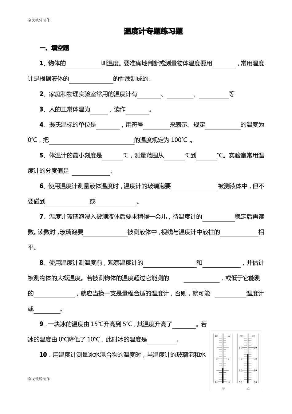 人教版八年级物理上册温度计专题练习题_第1页