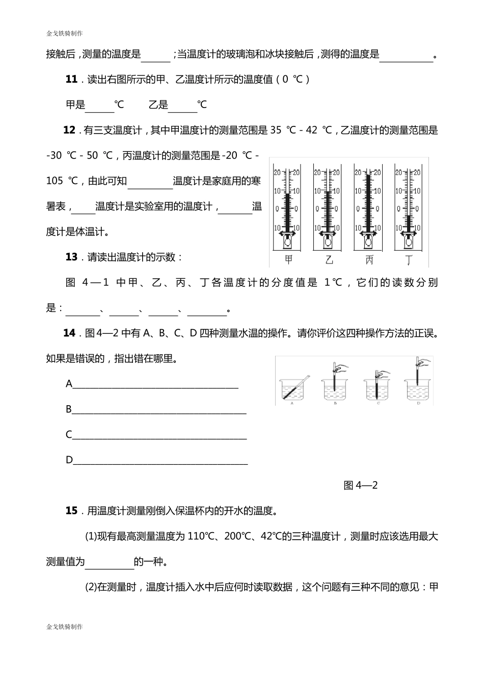 人教版八年级物理上册温度计专题练习题_第2页