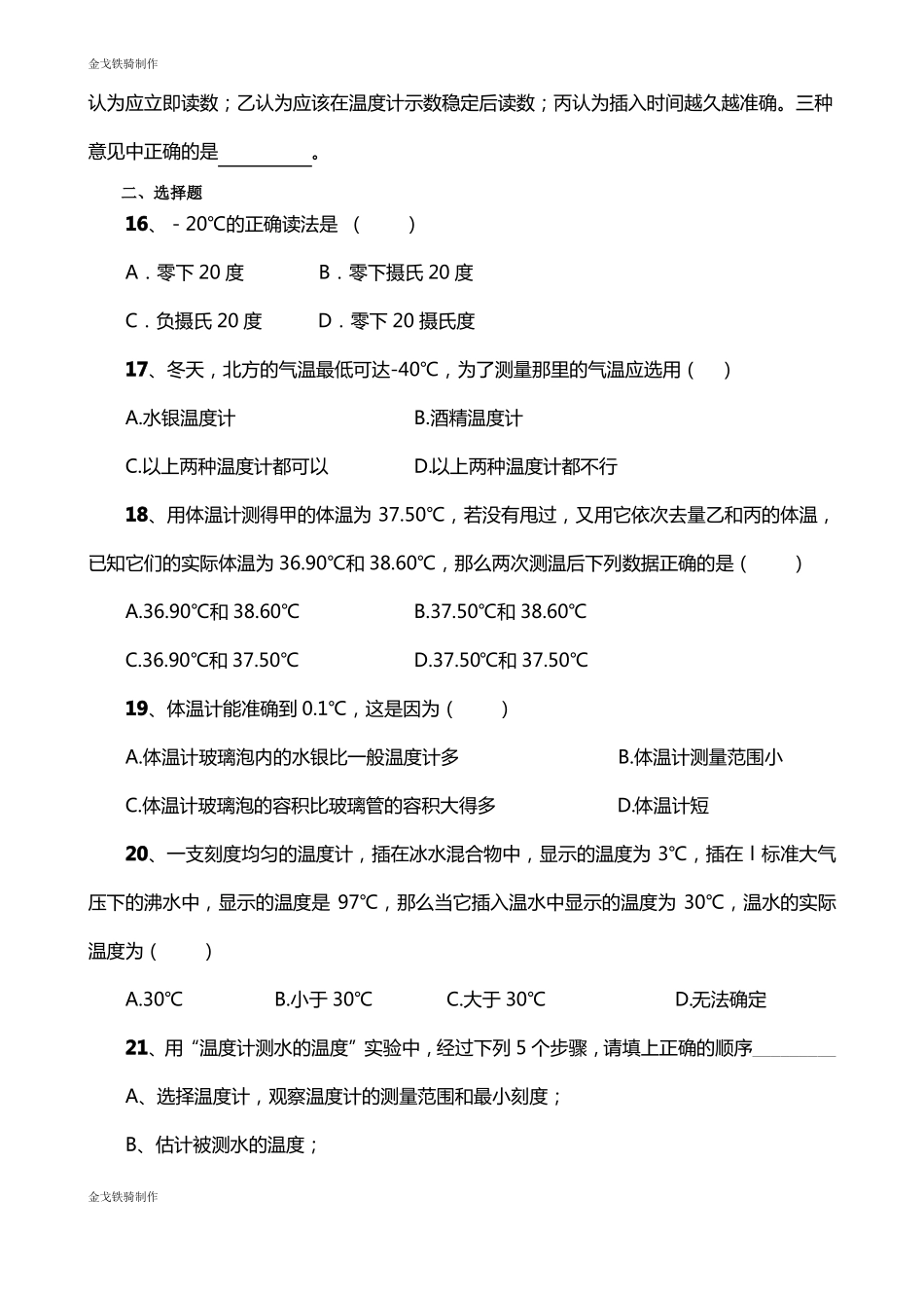 人教版八年级物理上册温度计专题练习题_第3页