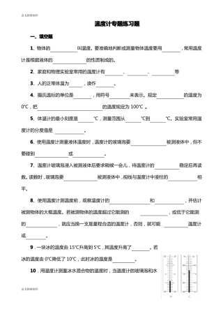 人教版八年级物理上册温度计专题练习题